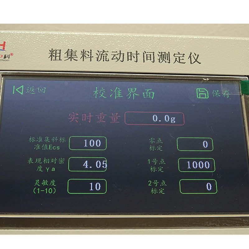 LHLDY-0362型 粗集料流动时间测定仪 图 5