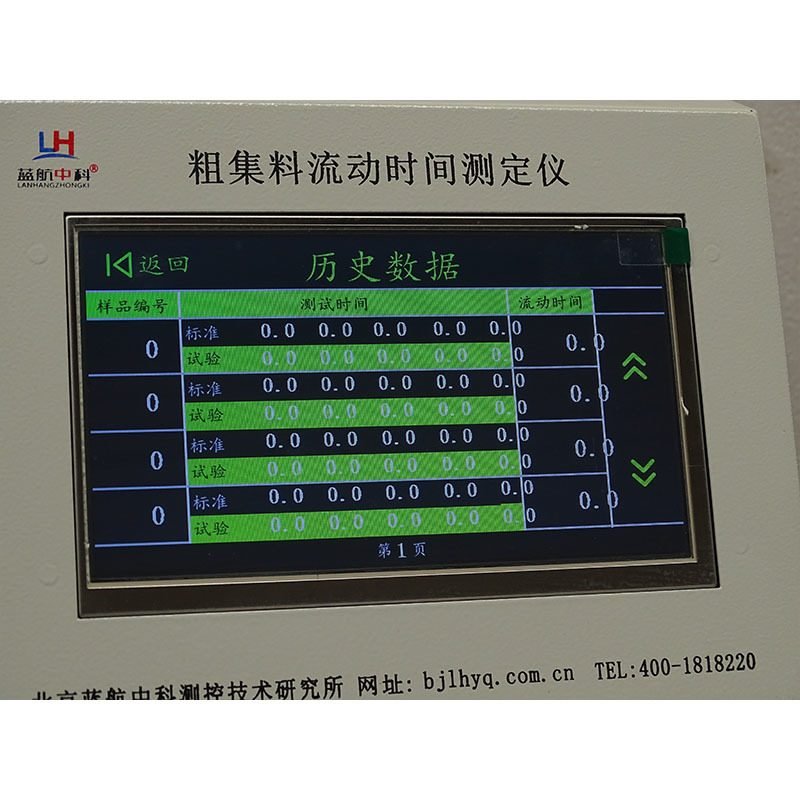 LHLDY-0362型 粗集料流动时间测定仪 图 10